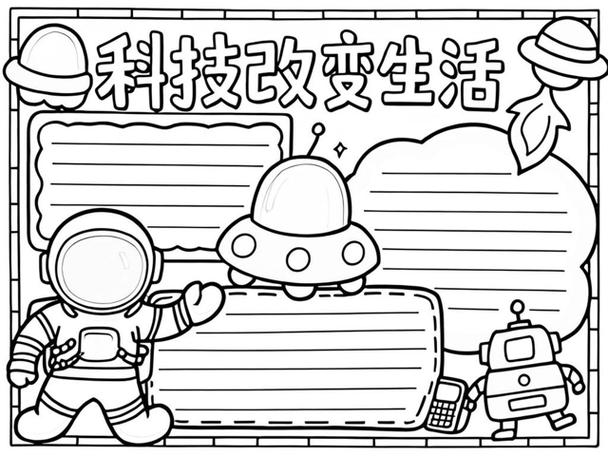 科技发展手抄报 从三次工业革命到智能时代