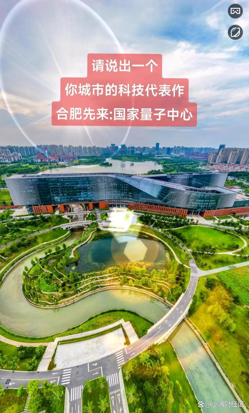 合肥 科技创新的崛起与未来潜力