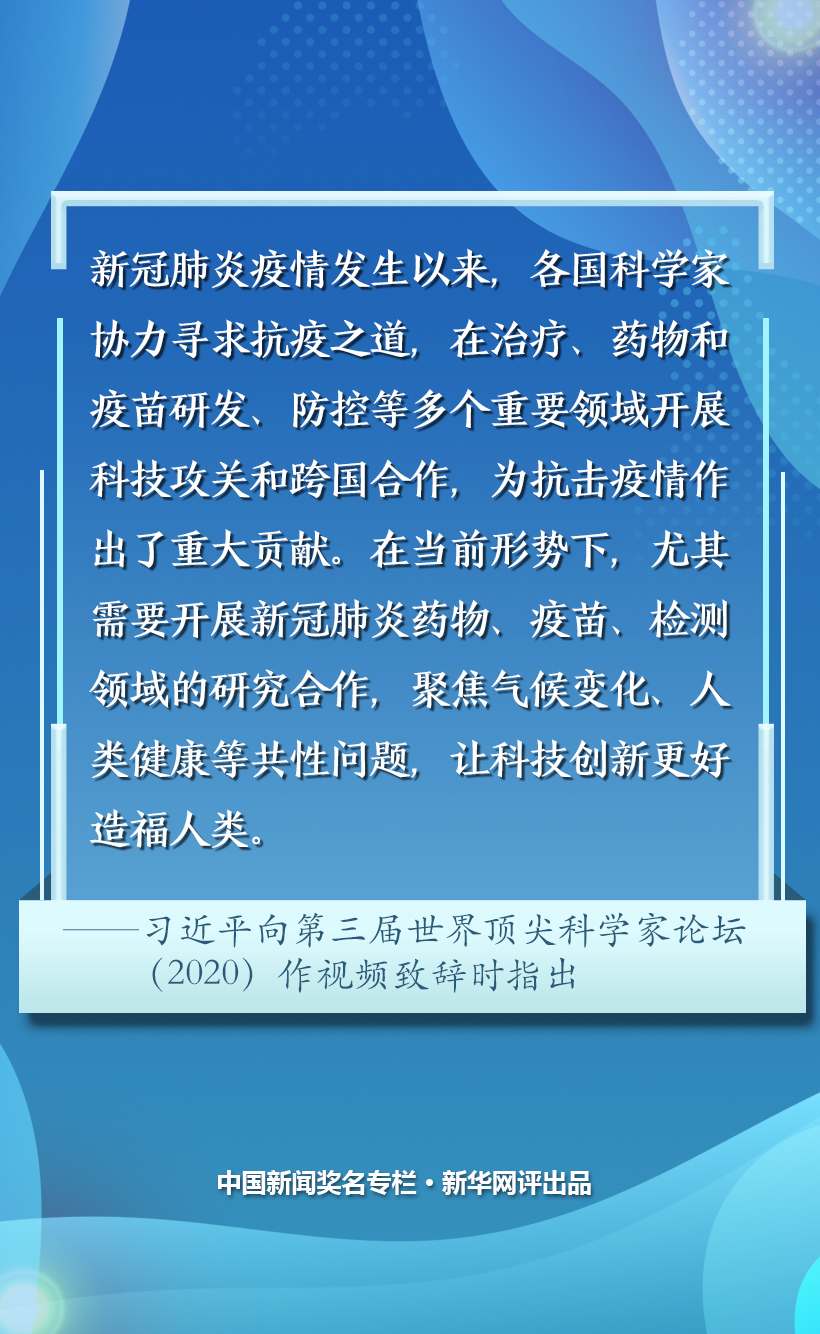让科技创新更好造福人类 科技发展的价值归旨与实践路径
